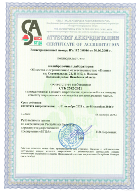 Аттестат аккредитации