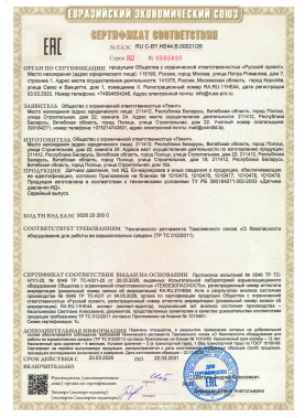 Датчики давления ИД ТР ТС 012/2011