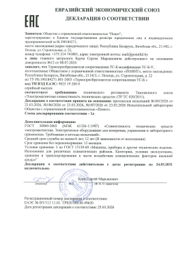 ТР ТС 020 ТС-Б-У
