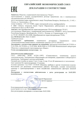 ТР ТС 020 ТП-Б-У