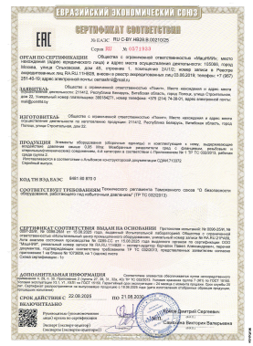 ТР ТС  032/2013 Мебранные разделители