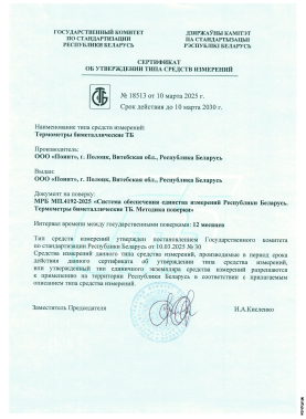 Средство измерения ТБ до 03.2030г