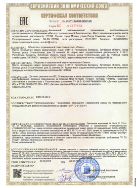 ТР ТС  012/2011 Для датчиков давления на экспорт