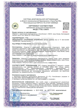 Сертификат промышленной безопасности