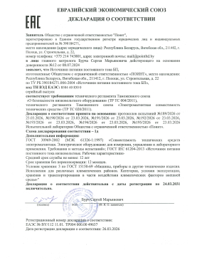 ТР ТС 020 Блок питания