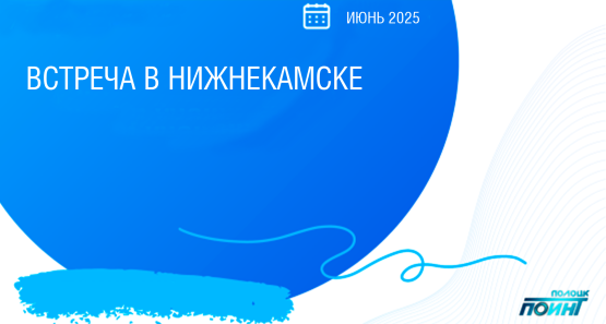 Конференция в Нижнекамске