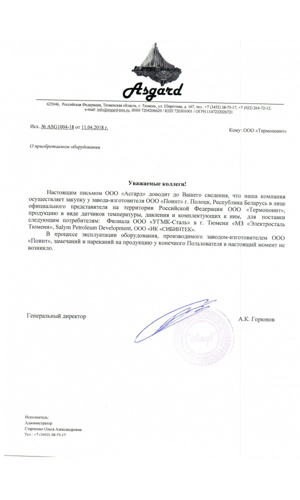 ООО Асгард