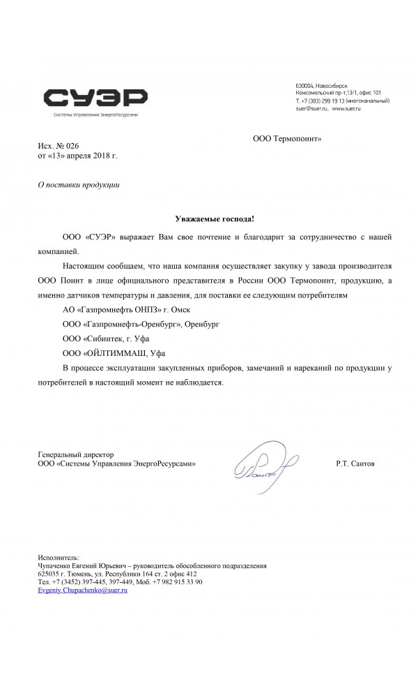 ООО Суэр
