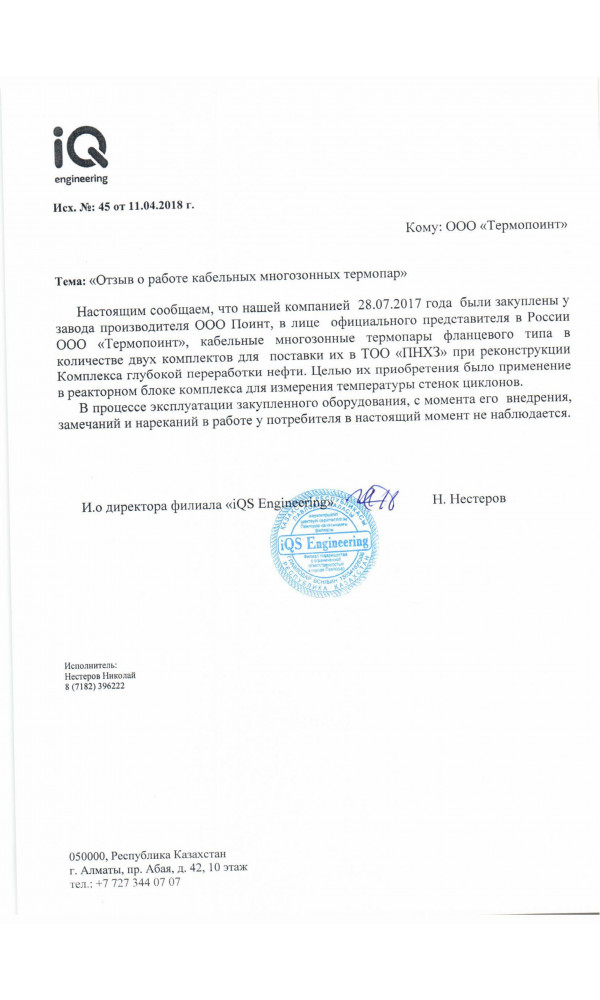 ООО Термопоинт