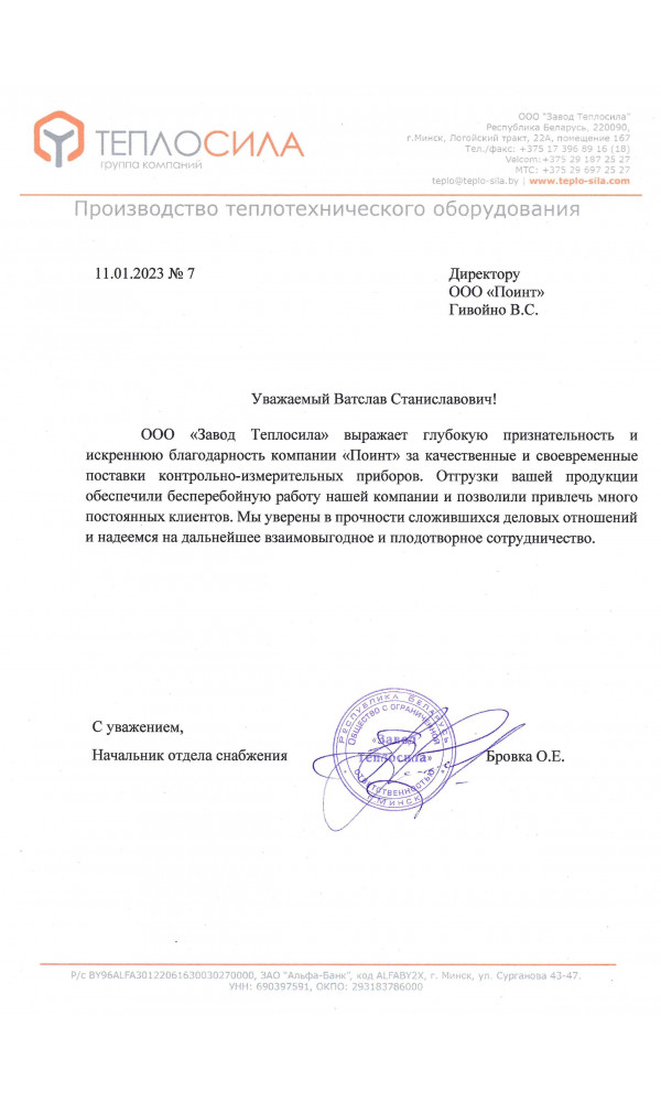 Теплосила