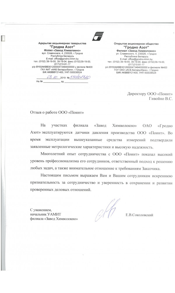 Гродно Азот
