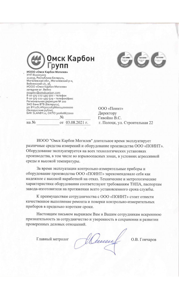 Омск Карбон Могилев