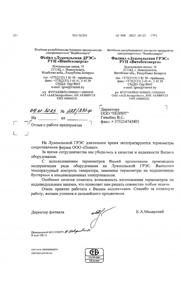 Лукомльская ГРЭС